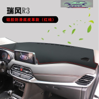 江淮瑞风R3避光垫仪表台瑞风S2mini皮革内饰改装饰防滑防晒遮光垫