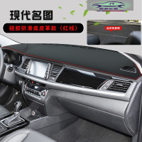 现代名图仪表台防晒避光垫内饰装饰汽车用品中控台改装遮光遮阳垫