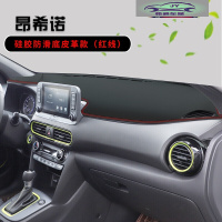 现代昂希诺仪表台防晒避光垫昂西诺汽车用品中控台改装饰遮阳光垫