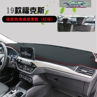福特福克斯仪表台防晒避光垫内饰装饰汽车用品中控台改装遮阳光垫