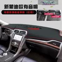 福特蒙迪欧避光垫仪表台皮革致胜中控内饰改装饰工作台防晒遮光垫