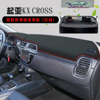 起亚KXCROSS仪表台防晒避光垫狮跑汽车用品中控台改装饰遮阳光垫