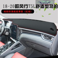 适用于东风风行T5L仪表台防晒避光垫汽车用品中控台改装遮阳光垫