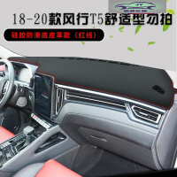 适用于东风风行T5仪表台防晒避光垫汽车用品中控台改装饰遮阳光垫