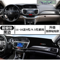 适用于本田八代雅阁仪表台防晒避光垫 06-19款六代七代九代十代雅阁中控工作台遮阳隔热遮光垫