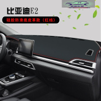 适用于比亚迪E2仪表台防晒避光垫汽车用品中控台内饰改装遮阳光垫