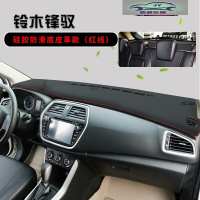 铃木锋驭避光垫仪表台皮革骁途中控内饰改装饰汽车防滑防晒遮光垫