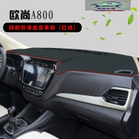 长安欧尚A800仪表台防晒避光垫欧尚A600汽车用品中控台改装遮阳垫