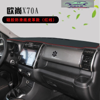 长安欧尚X70A仪表台防晒避光垫凌轩汽车用品中控台改装饰遮阳光垫