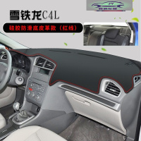 雪铁龙新C4世嘉仪表台防晒避光垫C4L汽车用品中控台改装遮阳光垫