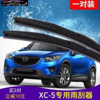 适用于16-20款长安马自达CX-5前雨刮器进口CX5雨刷片胶条后雨刮片 前雨刮一对+后雨刮一支 其它