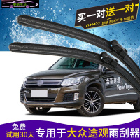 适用于上汽大众途观雨刮器新途观L前后雨刷片胶条tiguan无骨专用 途观前雨刮一对 专车专用