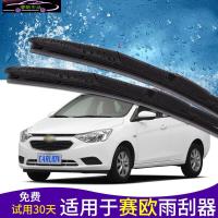 适用于别克赛欧雨刮器雪佛兰赛欧3两厢三厢无骨新雨刷胶条片