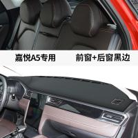 2020款江淮嘉悦A5仪表台避光垫中控遮阳改装内饰皮革专用防晒垫