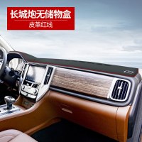 2020款长城炮专用仪表台防晒避光垫汽车中控工作台改装饰皮革遮阳遮光防滑垫