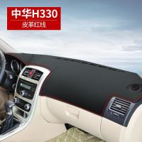 中华H230仪表台避光垫中控遮阳改装内饰皮革专用防晒垫