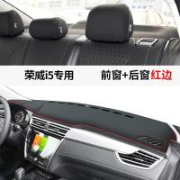 专用于荣威i5仪表台避光垫中控遮阳改装内饰皮革专用防晒垫