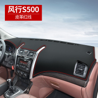 20款东风风行T5仪表台避光垫中控遮阳改装内饰皮革专用防晒垫