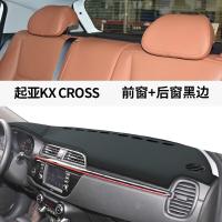 20款起亚KX CROSS仪表台避光垫中控遮阳改装内饰皮革专用防晒垫
