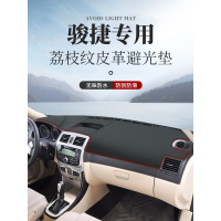 中华骏捷FSV仪表台避光垫中控遮阳改装内饰皮革专用防晒垫