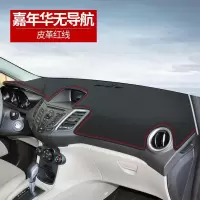 福特嘉年华仪表台避光垫中控遮阳改装内饰皮革专用防晒垫