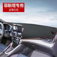 20款现代菲斯塔LAFESTA仪表台避光垫中控遮阳改装内饰皮革专用防晒垫