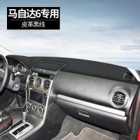 马自达6专用仪表台防晒避光垫汽车中控工作台改装饰皮革遮阳遮光防滑垫