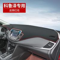 2020款雪佛兰科鲁泽仪表台避光垫中控遮阳改装内饰皮革专用防晒垫
