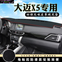 众泰大迈X7仪表台避光垫 X5前台汽车内饰用品皮革中控台改装防滑防晒遮阳遮光垫