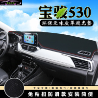 宝骏530改装仪表台避光垫 宝骏530专用汽车用品内饰中控台防晒遮阳遮光垫