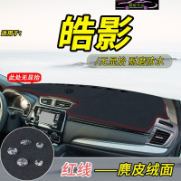 适用于2020款本田皓影避光垫改装仪表台防晒垫 皓影内饰配件中控工作遮阳遮光垫