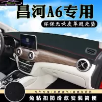 昌河A6改装仪表台避光垫 A6专用汽车用品内饰中控台防晒遮阳遮光垫