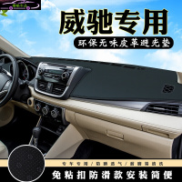 丰田威驰仪表台避光垫 19款威驰皮革隔热前中控台改装防滑防晒遮阳遮光垫