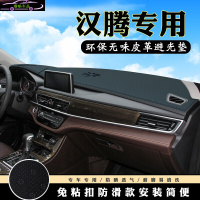 汉腾X5仪表台防晒垫前工作台避光垫 X7专用皮革隔热中控台改装防滑遮阳遮光垫