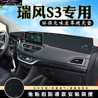 江淮瑞风S3仪表台防晒垫前工作台避光垫 S3专用皮革隔热中控台改装防滑遮阳遮光垫