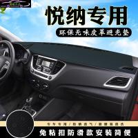 现代悦纳仪表台避光垫 悦纳前台汽车内饰用品皮革中控台改装防滑防晒遮阳遮光垫
