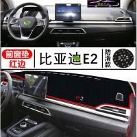 19款比亚迪E2仪表台防晒避光垫 E2前工作台装饰防滑遮阳遮光垫