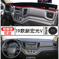 19款五菱宏光V仪表台避光垫 宏光V前工作台专用防晒遮阳防滑垫