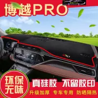 适用于20款吉利博越专用中控作台防晒避光垫内饰改装仪表台隔热遮阳遮光垫