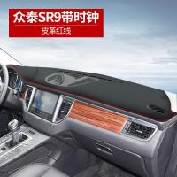 17-20款众泰SR7专用仪表台防晒避光垫汽车中控工作台改装饰皮革遮阳遮光防滑垫