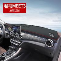 君马SEEK5仪表台避光垫S70/MEET3中控遮阳防晒改装饰用品皮革内饰