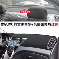 现代索纳塔八8仪表台避光垫中控遮阳改装内饰皮革专用防晒垫