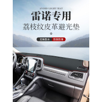 雷诺科雷傲仪表台避光垫中控遮阳改装内饰皮革专用防晒垫