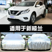 适用于16-20款楼兰车衣车罩防晒全车罩日产楼兰SUV防雨隔热加厚汽车套遮阳外套