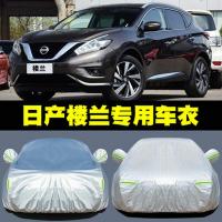 2020款日产楼兰专用车衣车罩防晒全罩汽车改装防雨隔热厚遮阳盖布四季通用外雨披罩