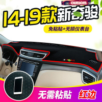 14-20款新奇骏仪表台避光垫防晒汽车用品装饰改装中控配件遮阳遮光垫