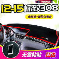 2020款东风标致308专用防晒仪表台避光垫汽车内饰中控遮阳装饰遮光垫