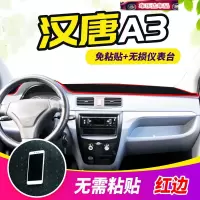 2020款汉唐A3仪表盘避光垫中控台防晒遮阳垫电动汽车专用内饰装饰垫