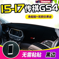 20款传祺gs4中控台遮阳避光垫仪表台防晒改装饰遮光防滑垫