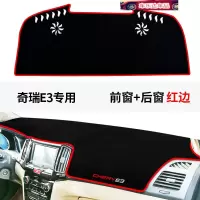 20款奇瑞E3仪表台遮阳光防晒垫汽车中控内饰改装装饰防滑避光垫
